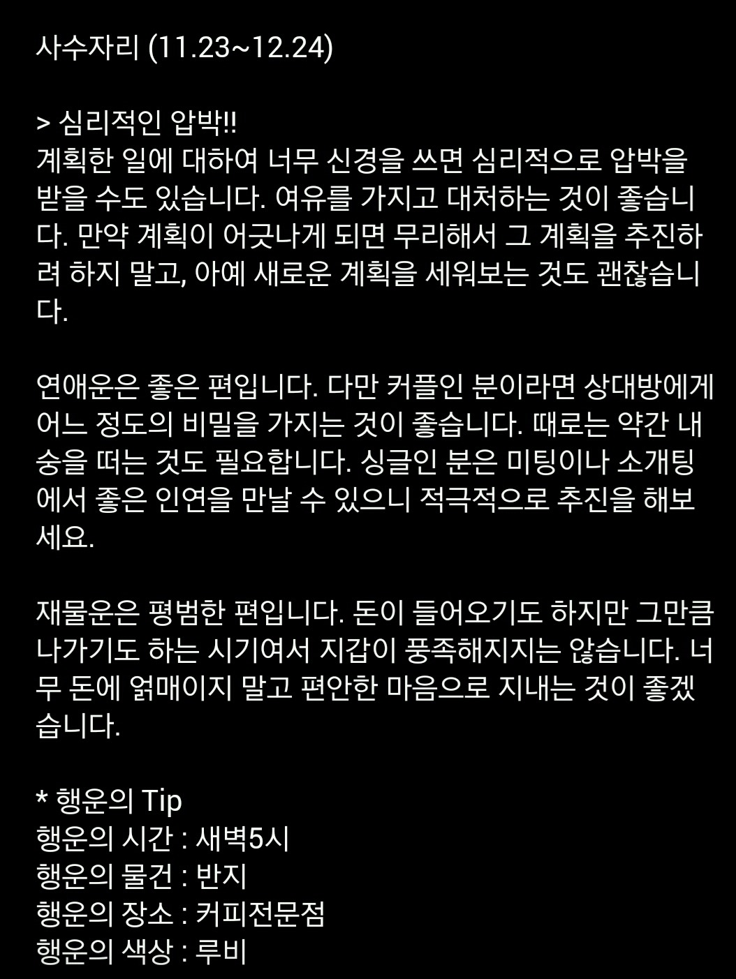미리 보는 10월 20일 산수도인 별자리 운세 | 인스티즈