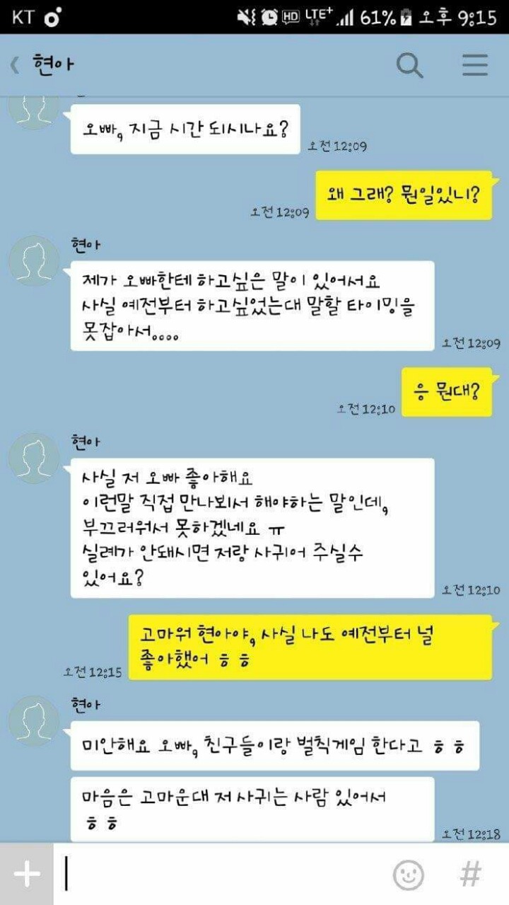 여자 후배의 고백.jpg | 인스티즈