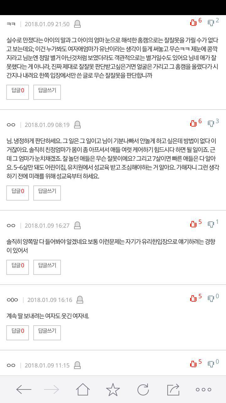 저희 아들때문에 동네 여자아이가 병원을 갔어요 | 인스티즈