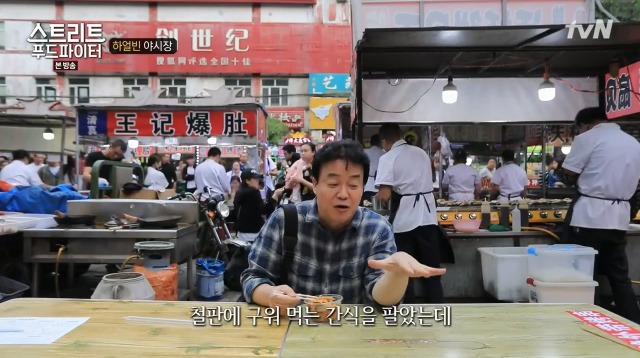 [스트리트푸드파이터] 하얼빈 야시장 냉면 구이 | 인스티즈