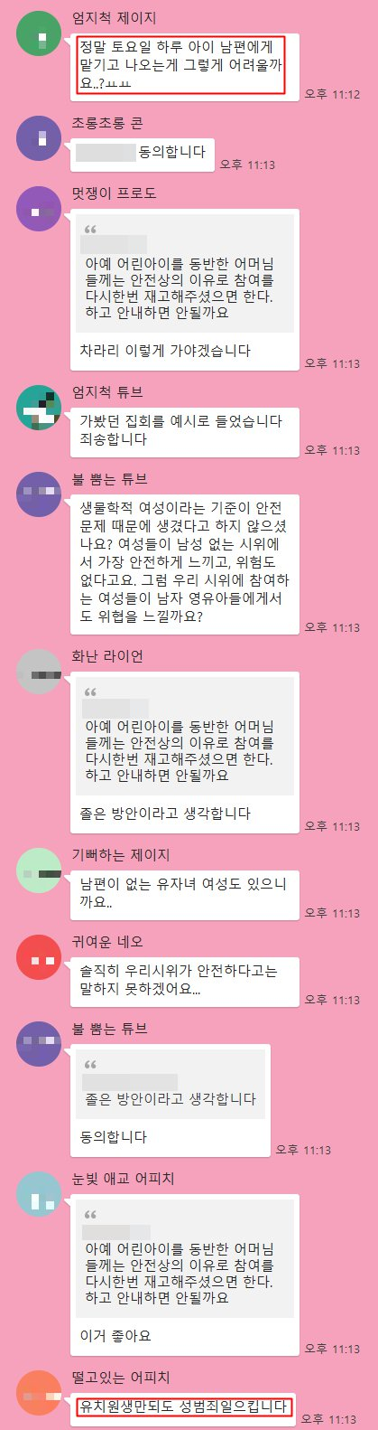 혜화역 3차 시위 퇴출 당한 사람의 내부고발 | 인스티즈