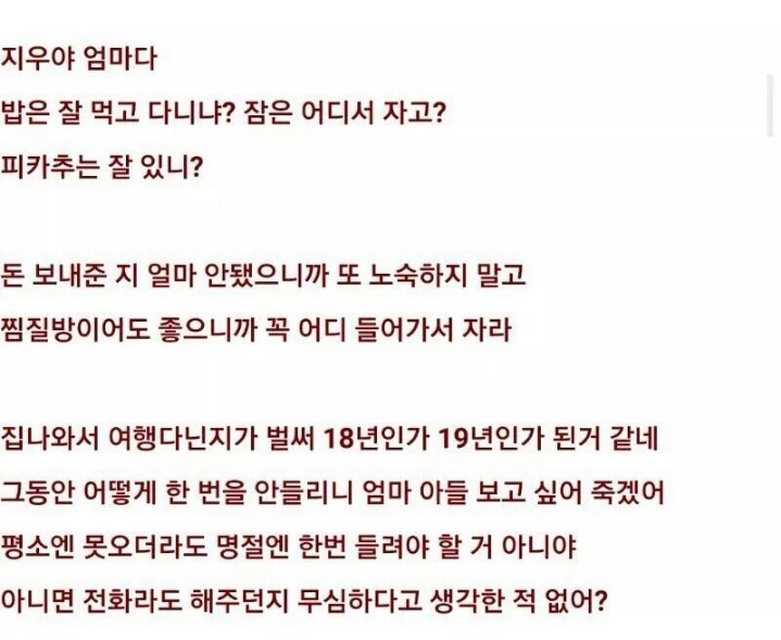 지우야 잘지내니 엄마다 | 인스티즈