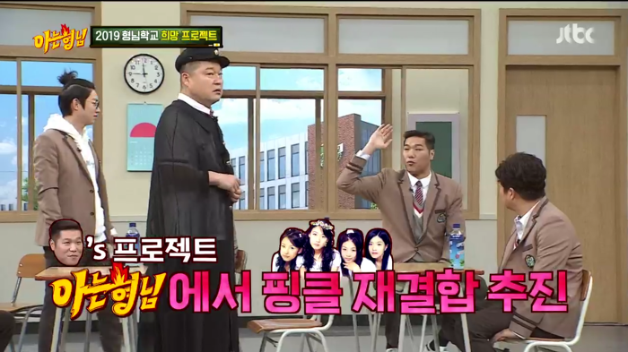 아는형님 멤버들이 구상한 2019년 새프로젝트.jpg | 인스티즈