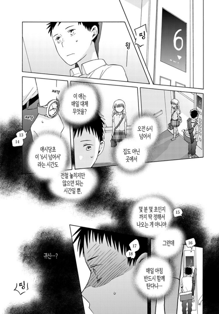 매일 아침 여고생과 같은 엘베타는 manhwa | 인스티즈
