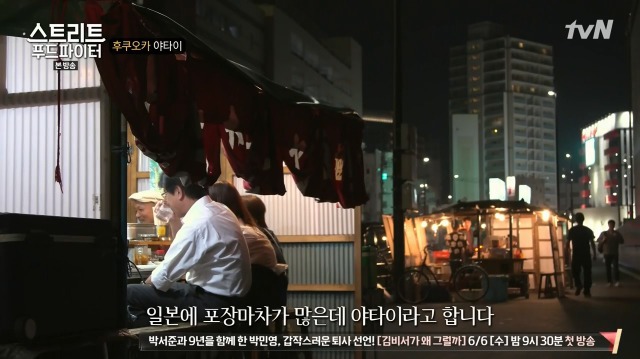 [스트리트푸드파이터] 후쿠오카 포장마차 | 인스티즈