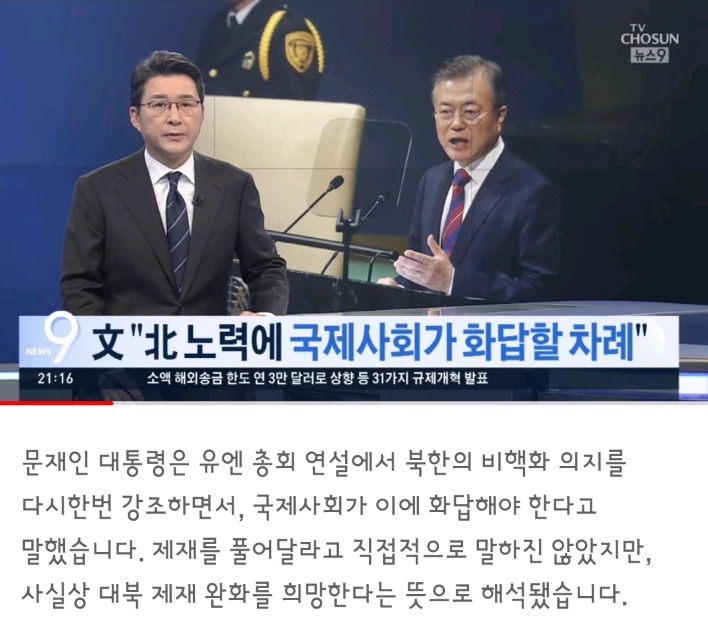 대북제재 풀릴까 쫄리는(?) 티비조선.jpg | 인스티즈
