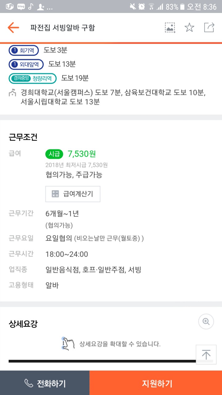 굉장히 이상한 파전집의 구인광고 | 인스티즈