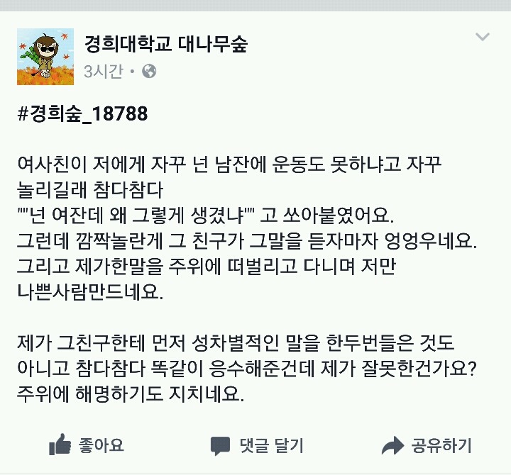 남자잘못이다 vs 여자잘못이다 | 인스티즈