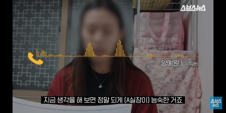 스브스뉴스 양예원 인터뷰 전문 | 인스티즈