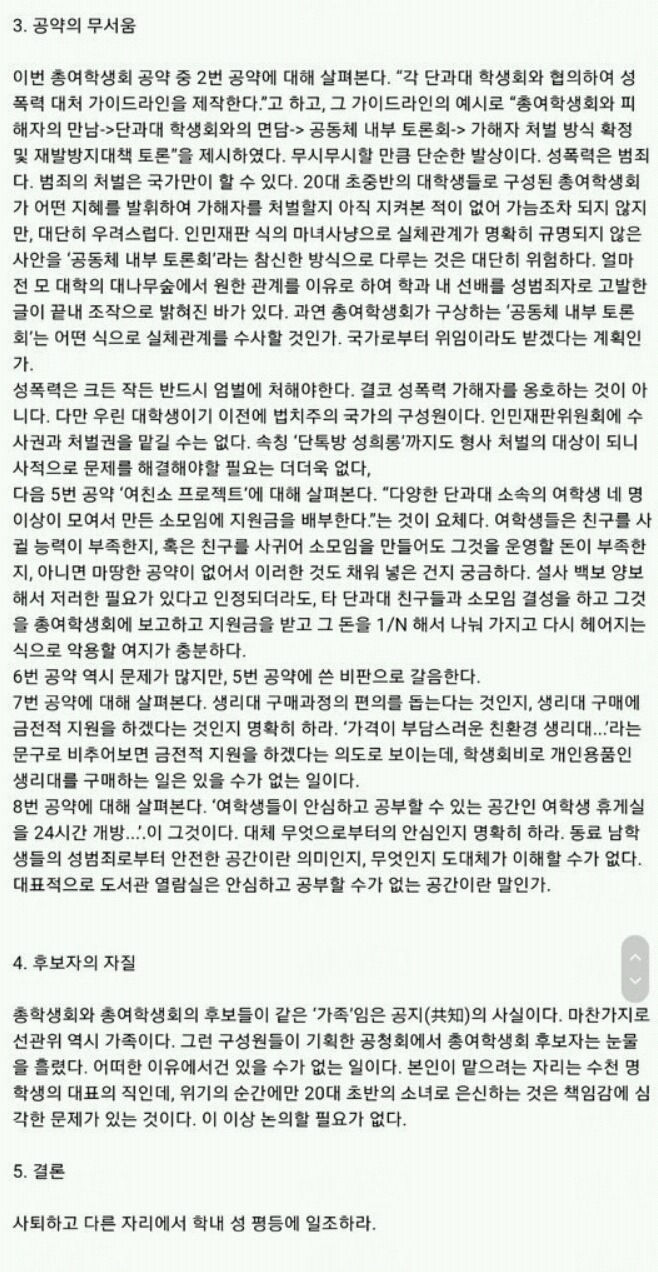 현재 총여학생회 때문에 난리난 한양대 상황 | 인스티즈