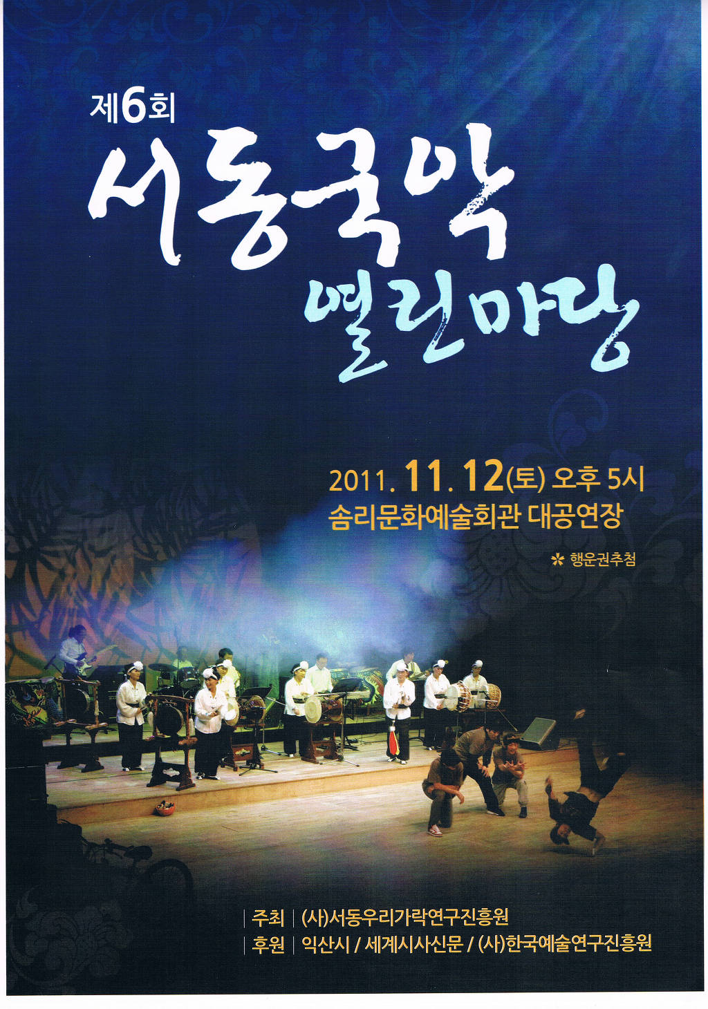 2011년 (사)서동우리기락연구진흥원 정기공연 안내 - -------- 공지사항 - 사회적 기업 전통예술단 혼 2011년 (사)서동우리기락연구진흥원... 