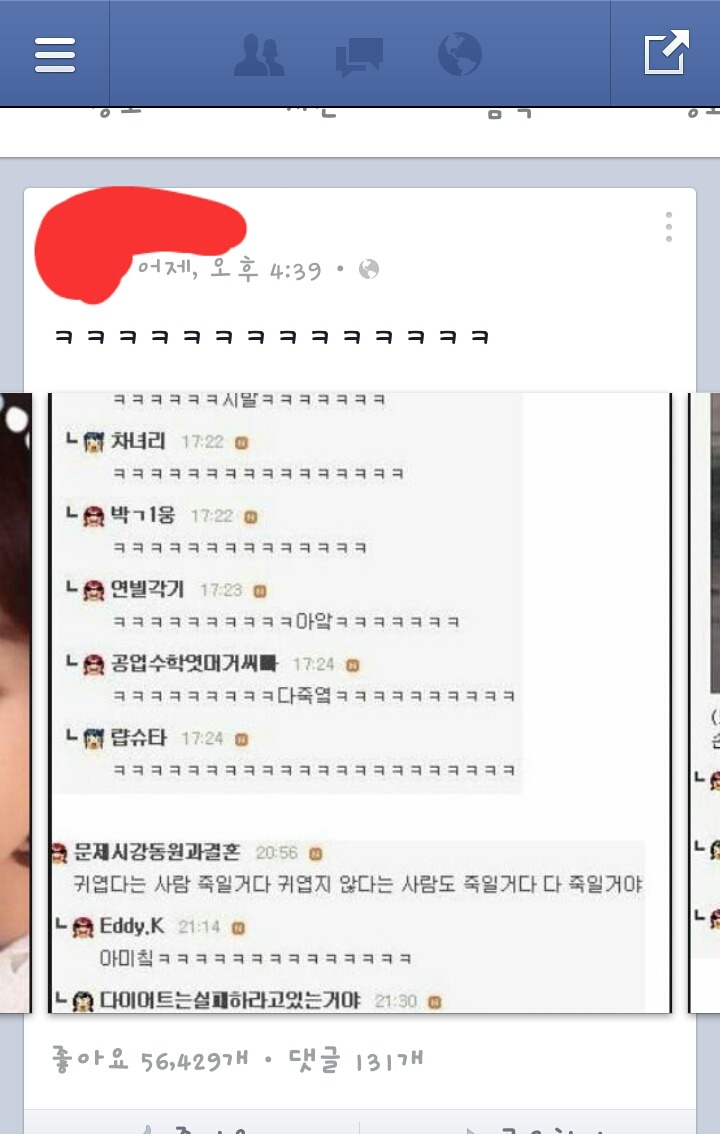 페북에 또 여시캡쳐떳어!!2차수정! 메세지캡쳐함~ - 악플달면 쩌리쩌려버려 - ＊여성시대＊ 차분한 20대들의 알흠다운 공간